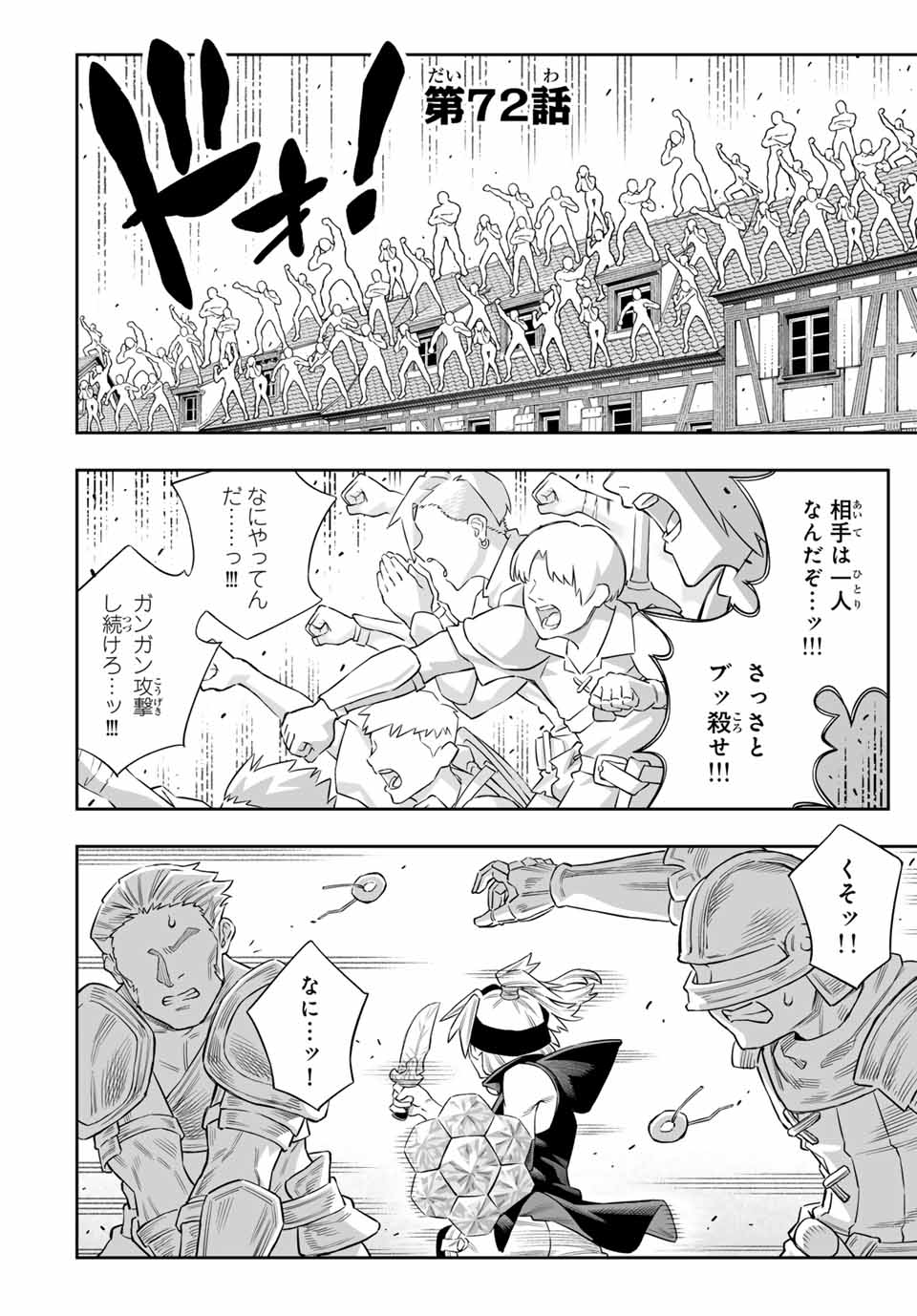 Saijaku na Boku wa Kabenuke Bugs de Nariagaru Chap 72 - Next Chap 73