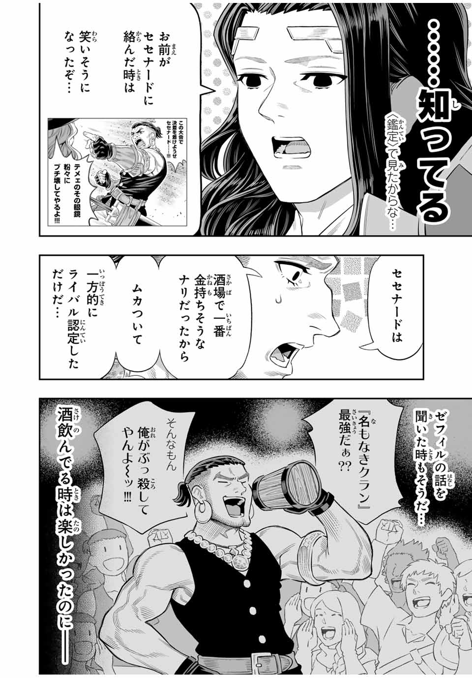 Saijaku na Boku wa Kabenuke Bugs de Nariagaru Chap 72 - Next Chap 73