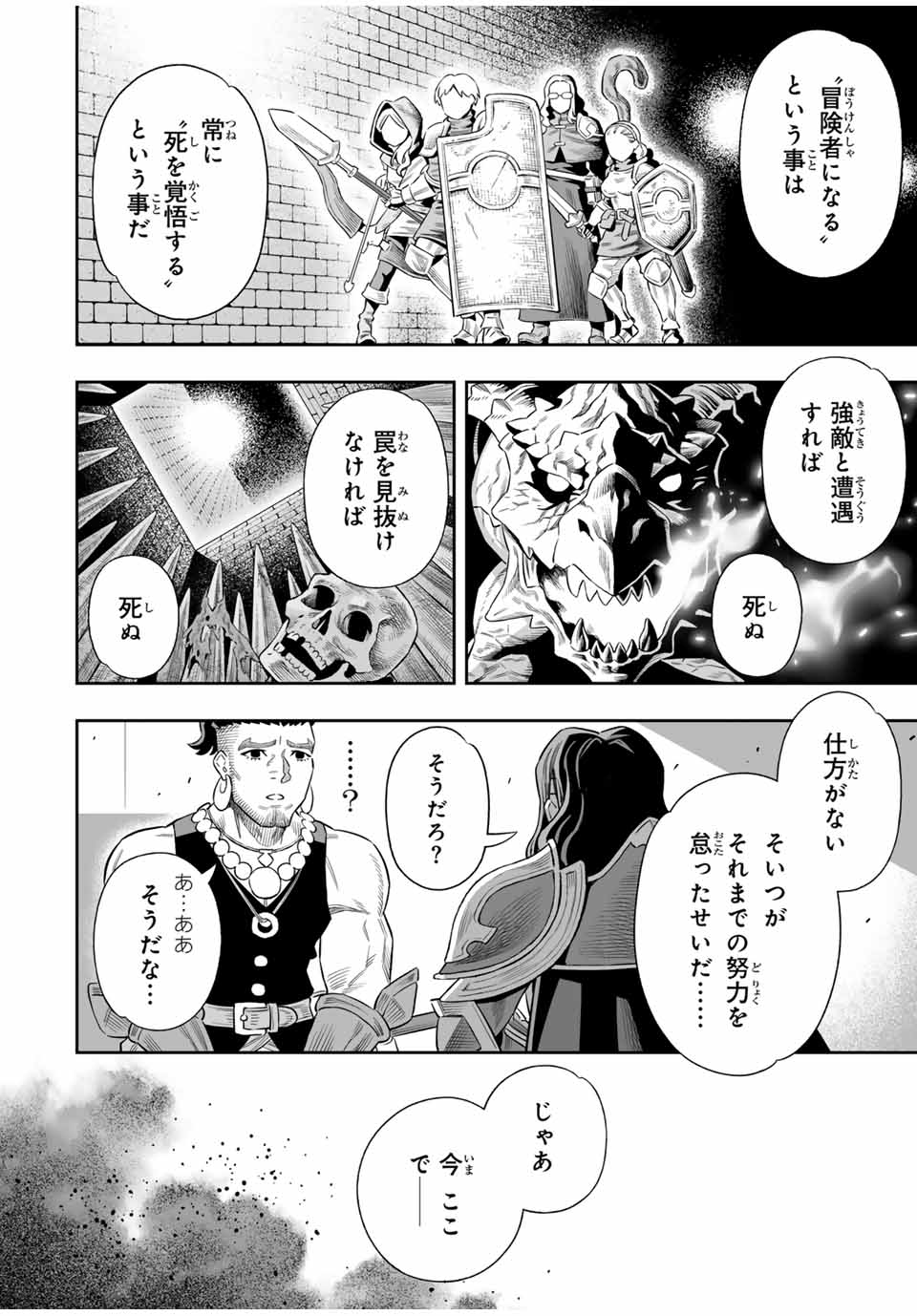 Saijaku na Boku wa Kabenuke Bugs de Nariagaru Chap 72 - Next Chap 73