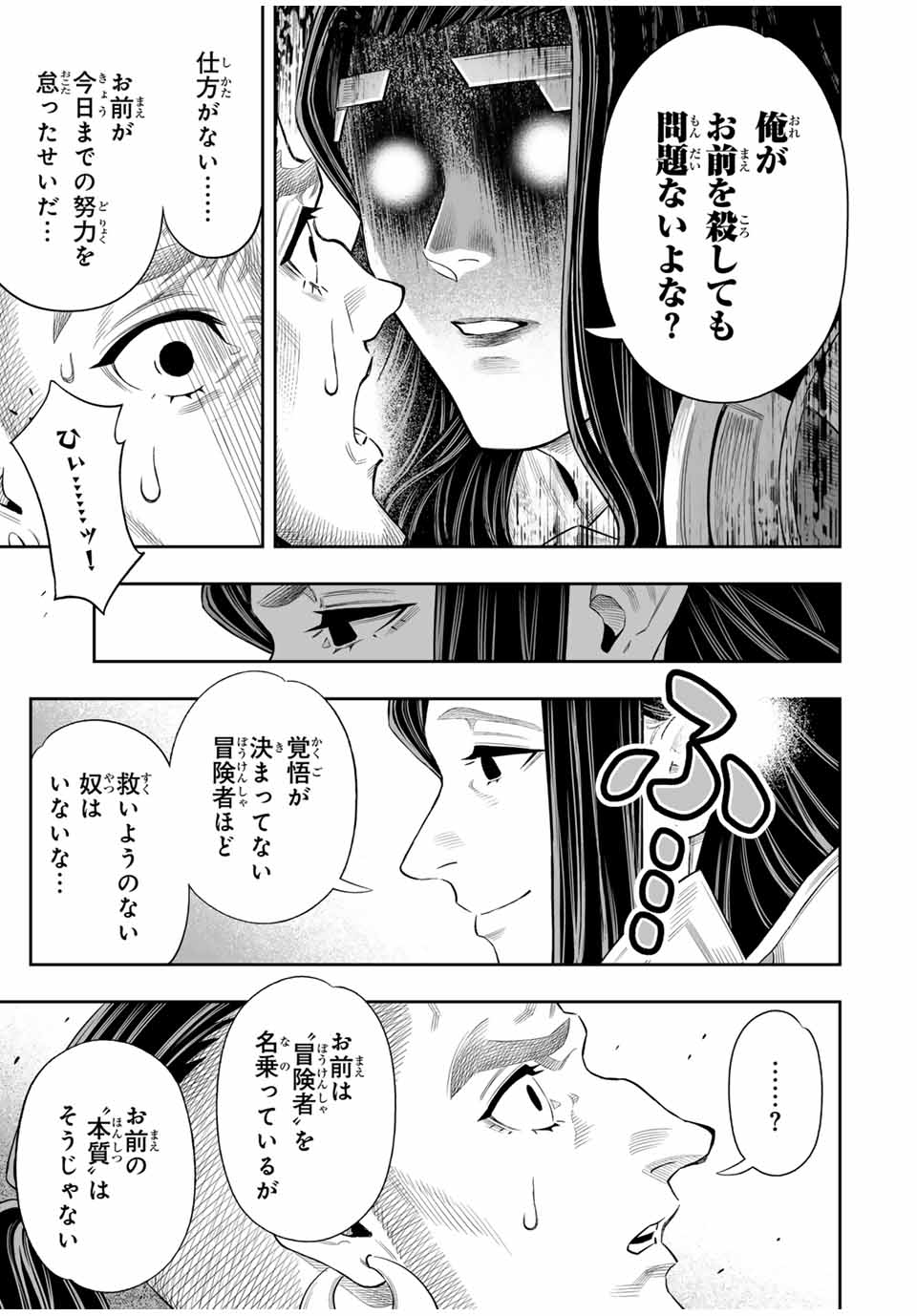 Saijaku na Boku wa Kabenuke Bugs de Nariagaru Chap 72 - Next Chap 73