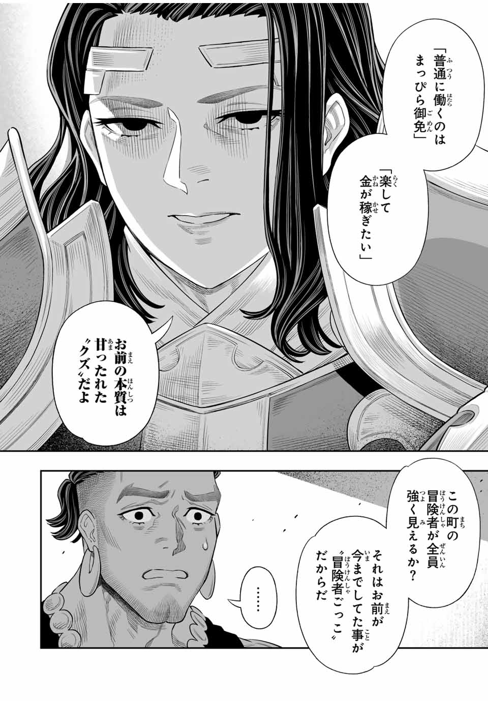 Saijaku na Boku wa Kabenuke Bugs de Nariagaru Chap 72 - Next Chap 73