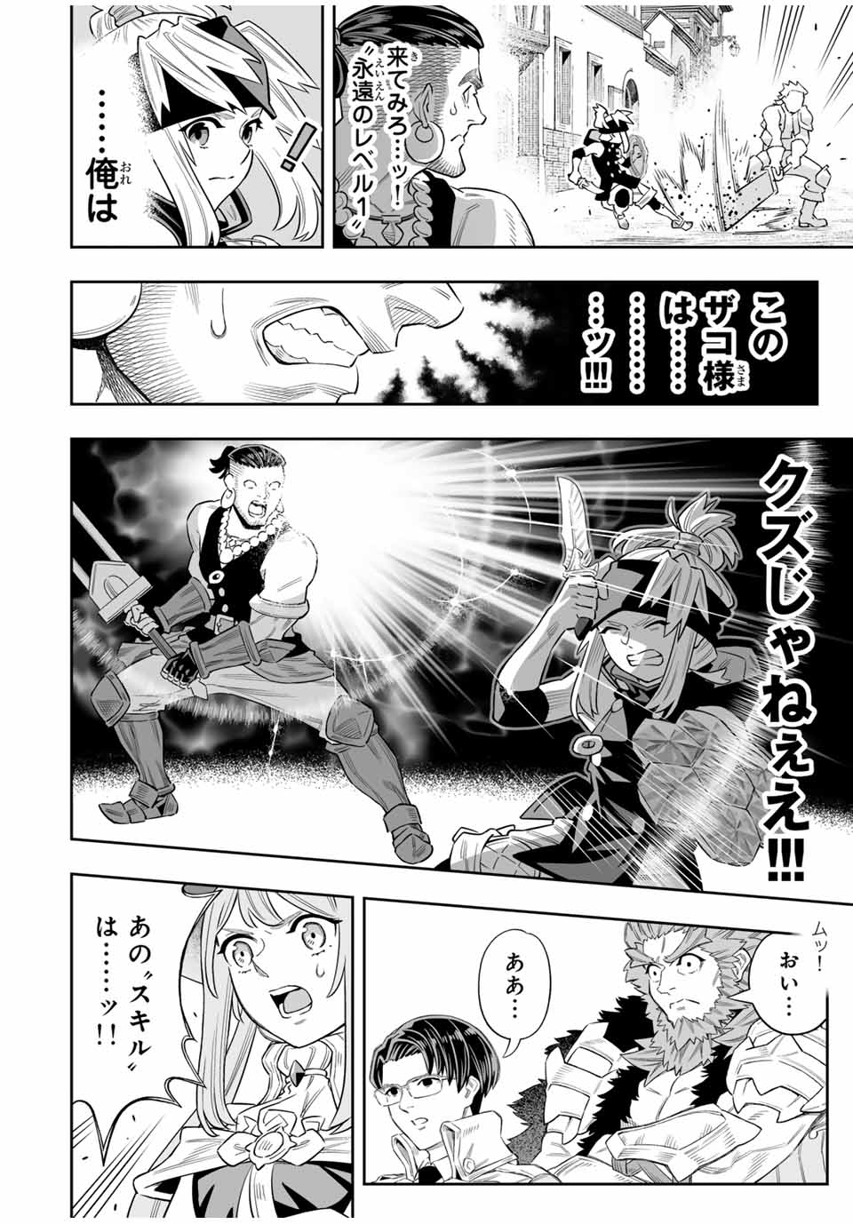 Saijaku na Boku wa Kabenuke Bugs de Nariagaru Chap 72 - Next Chap 73