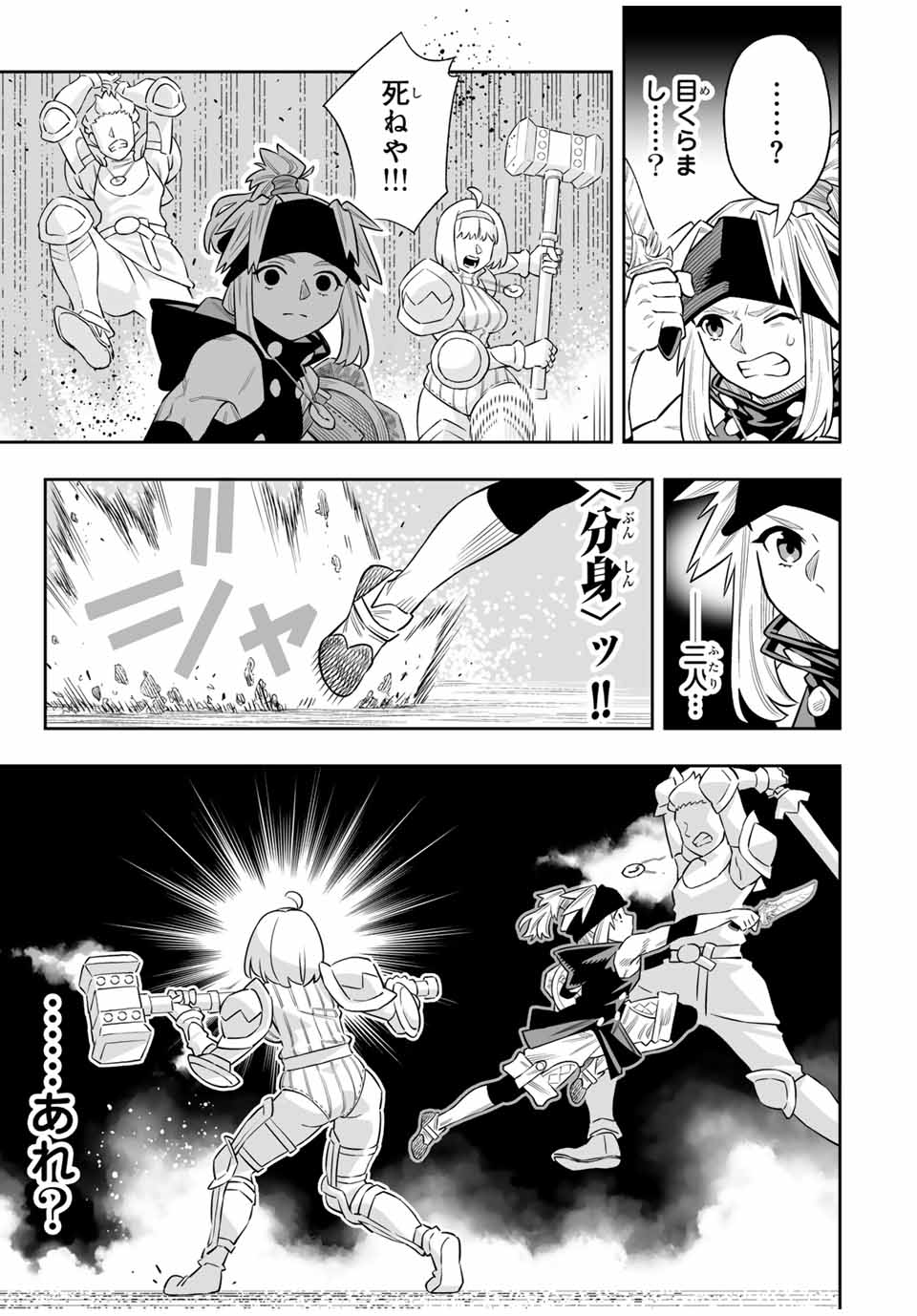 Saijaku na Boku wa Kabenuke Bugs de Nariagaru Chap 72 - Next Chap 73