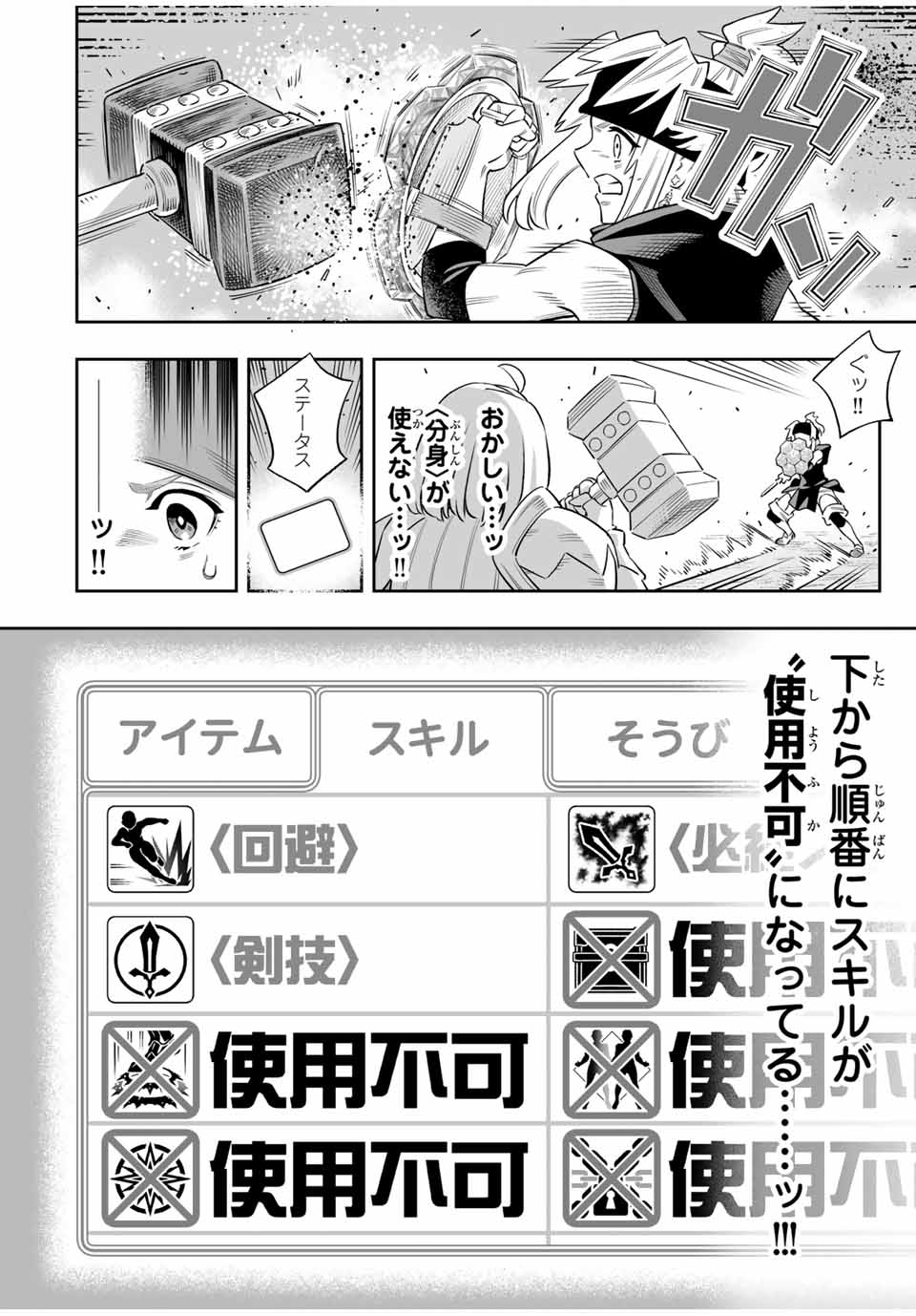 Saijaku na Boku wa Kabenuke Bugs de Nariagaru Chap 72 - Next Chap 73