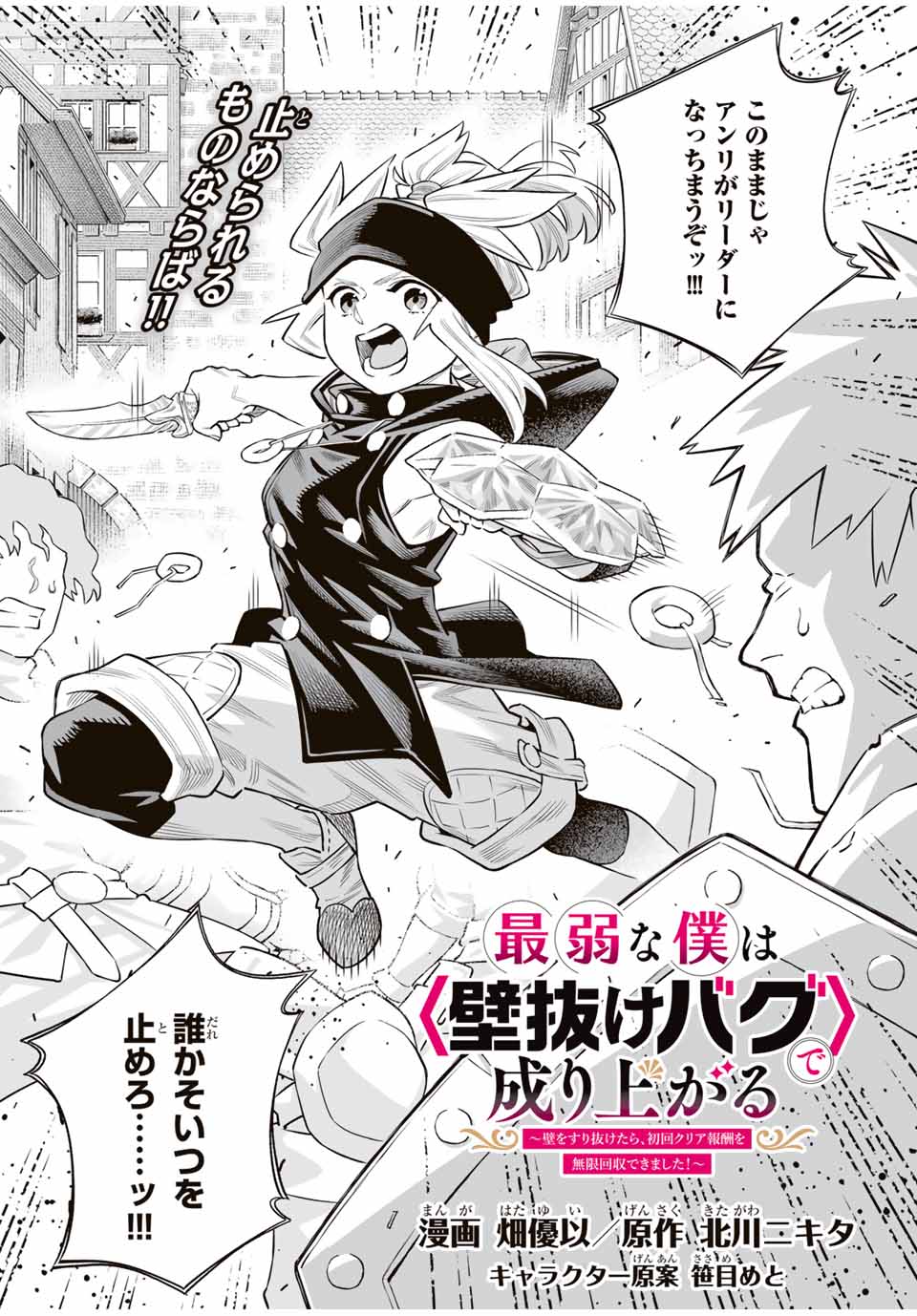 Saijaku na Boku wa Kabenuke Bugs de Nariagaru Chap 72 - Next Chap 73