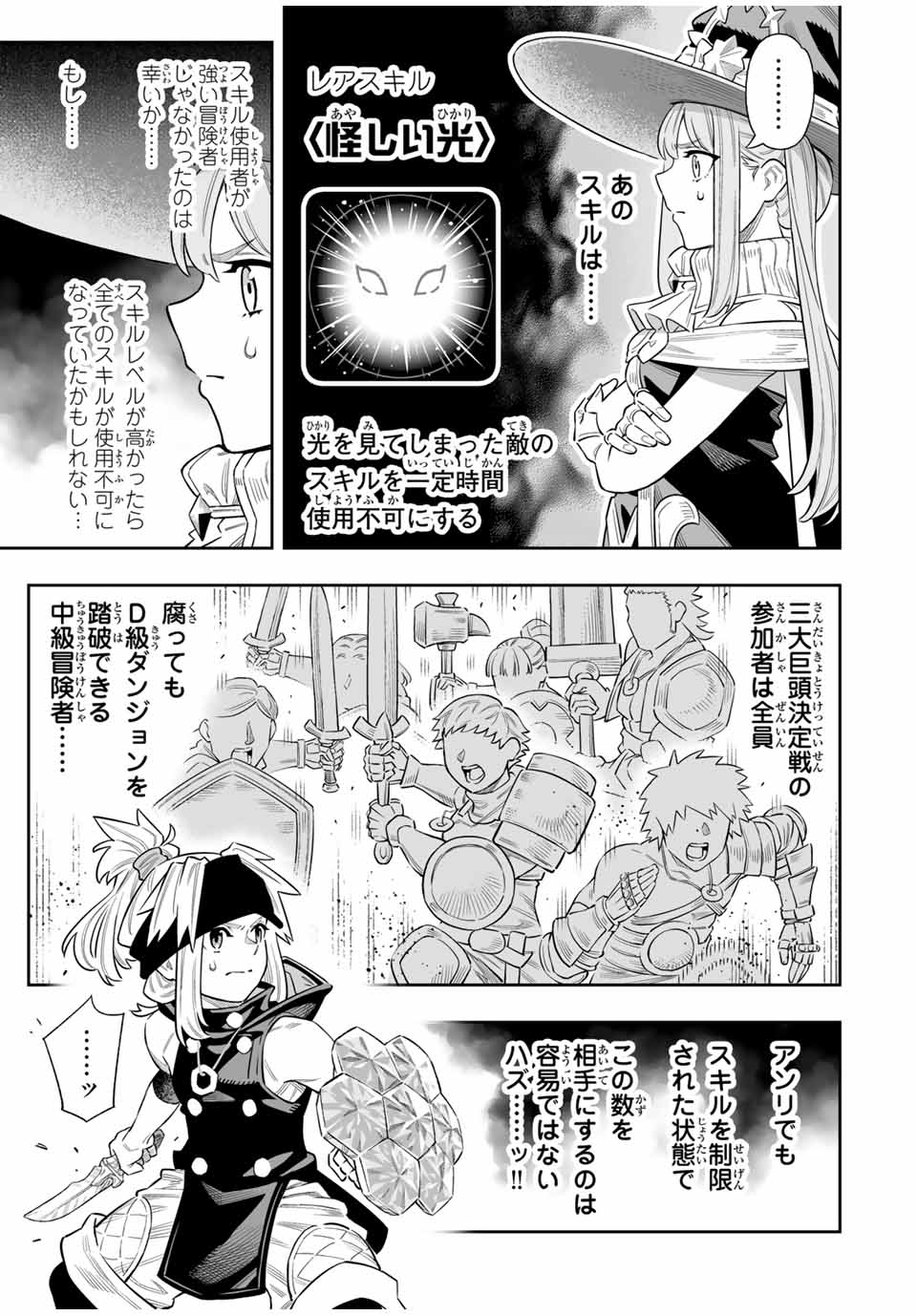 Saijaku na Boku wa Kabenuke Bugs de Nariagaru Chap 72 - Next Chap 73