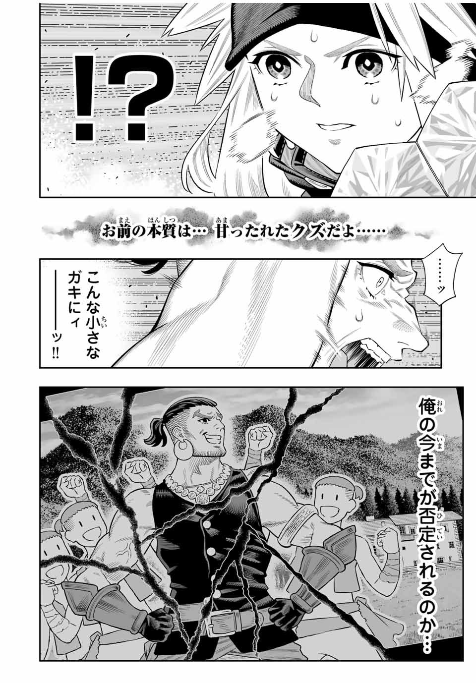 Saijaku na Boku wa Kabenuke Bugs de Nariagaru Chap 72 - Next Chap 73