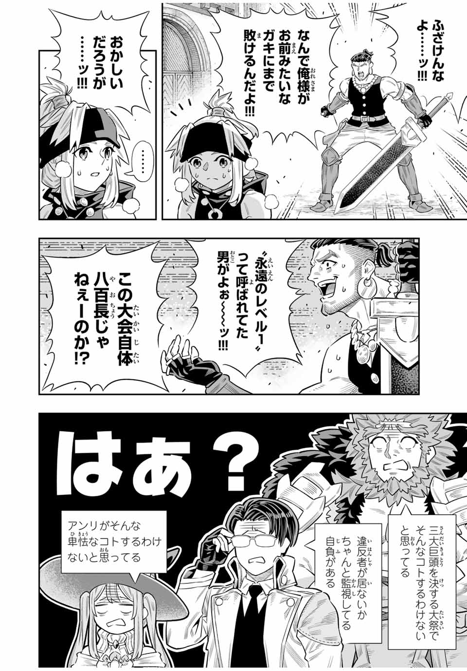 Saijaku na Boku wa Kabenuke Bugs de Nariagaru Chap 72 - Next Chap 73