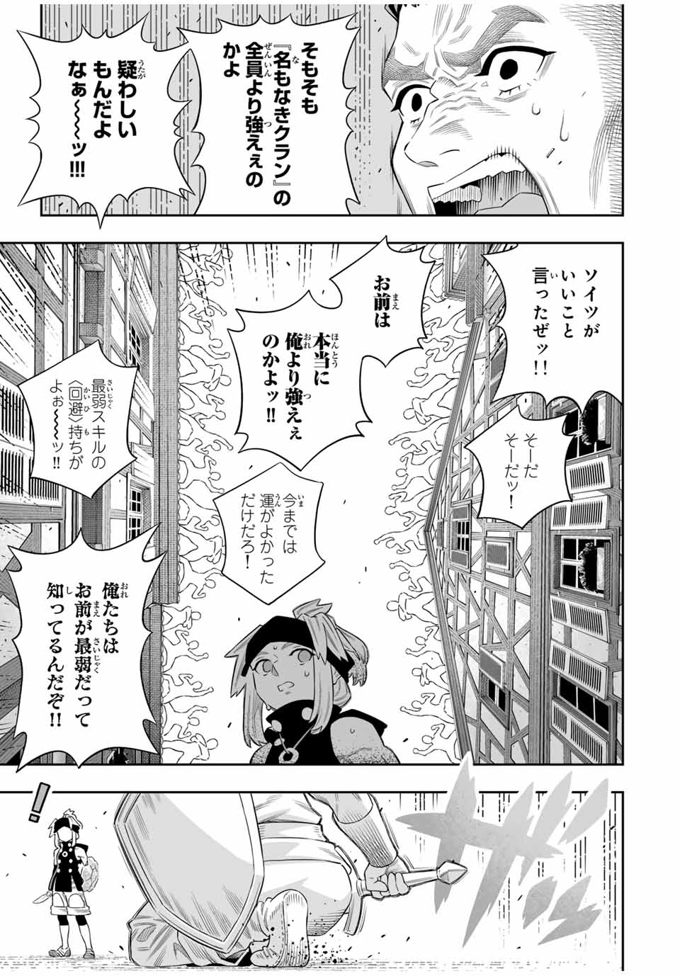 Saijaku na Boku wa Kabenuke Bugs de Nariagaru Chap 72 - Next Chap 73