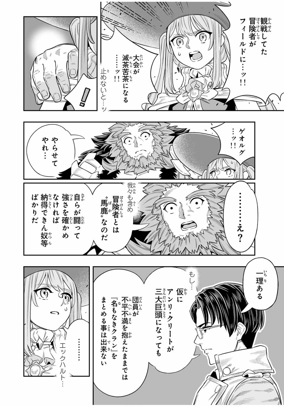 Saijaku na Boku wa Kabenuke Bugs de Nariagaru Chap 72 - Next Chap 73