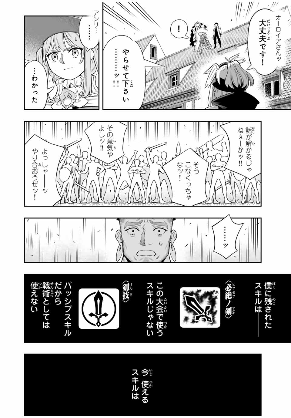 Saijaku na Boku wa Kabenuke Bugs de Nariagaru Chap 72 - Next Chap 73