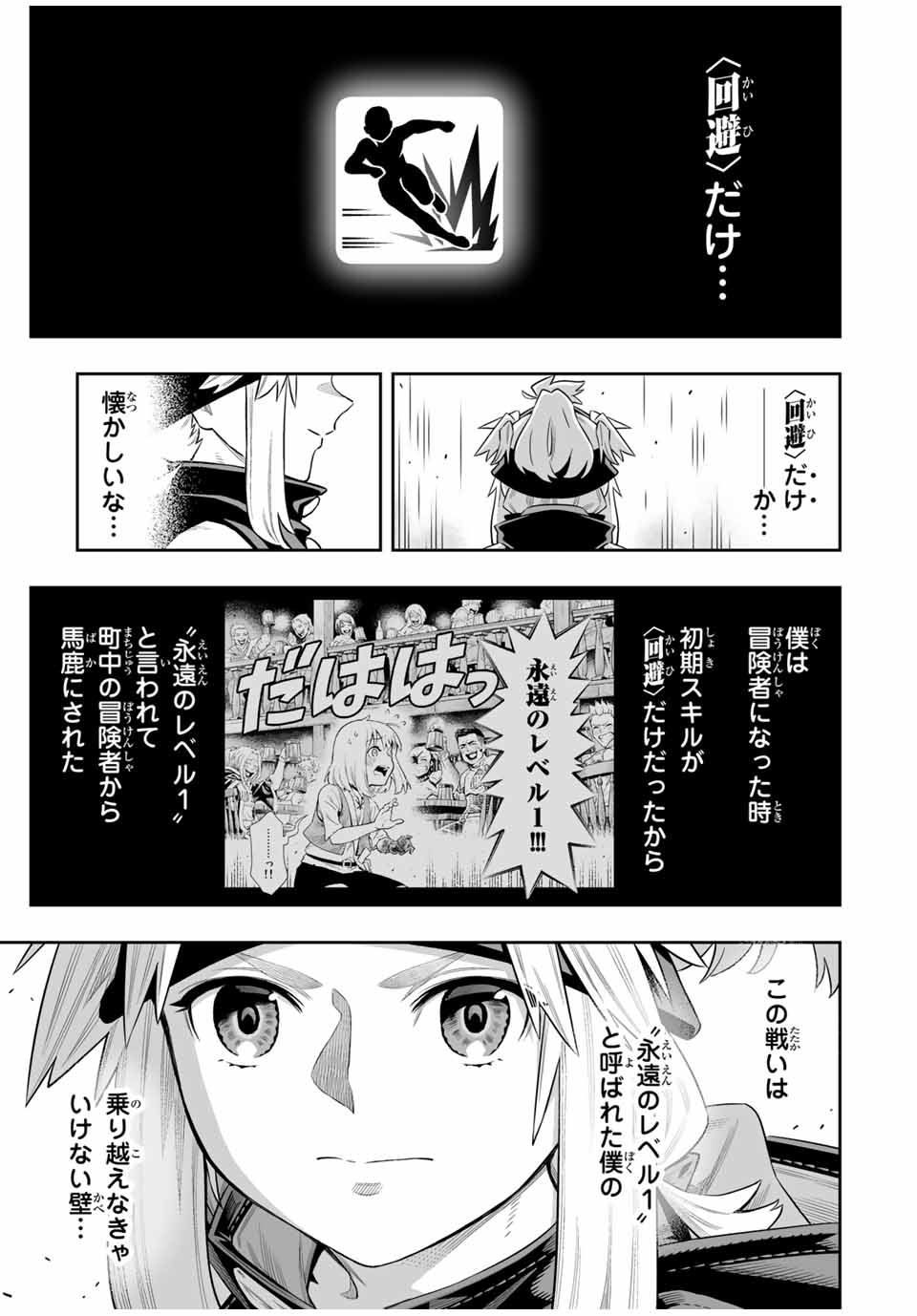 Saijaku na Boku wa Kabenuke Bugs de Nariagaru Chap 72 - Next Chap 73