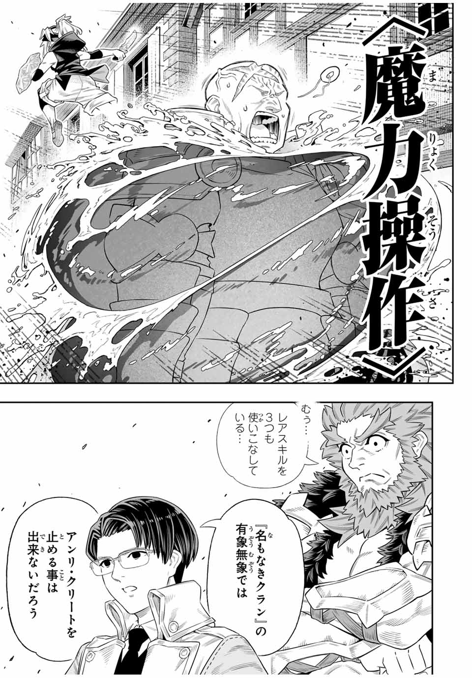 Saijaku na Boku wa Kabenuke Bugs de Nariagaru Chap 72 - Next Chap 73