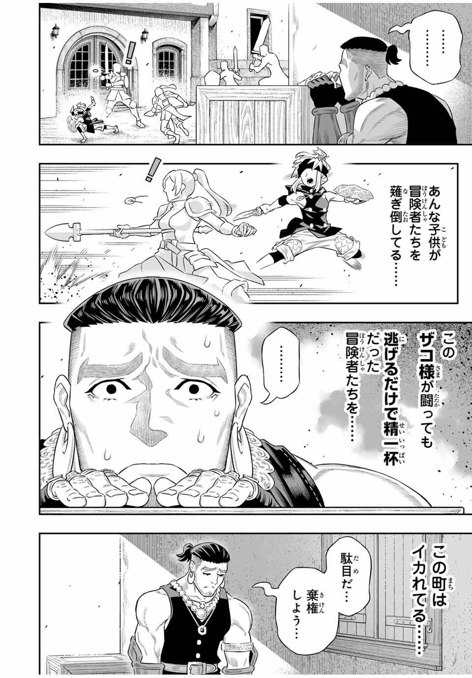 Saijaku na Boku wa Kabenuke Bugs de Nariagaru Chap 72 - Next Chap 73