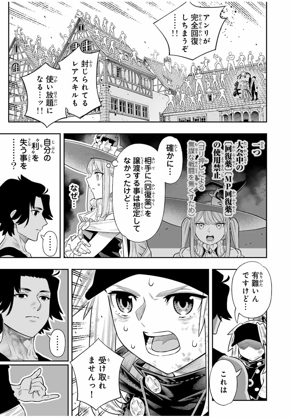 Saijaku na Boku wa Kabenuke Bugs de Nariagaru Chap 74 - Next Chap 75