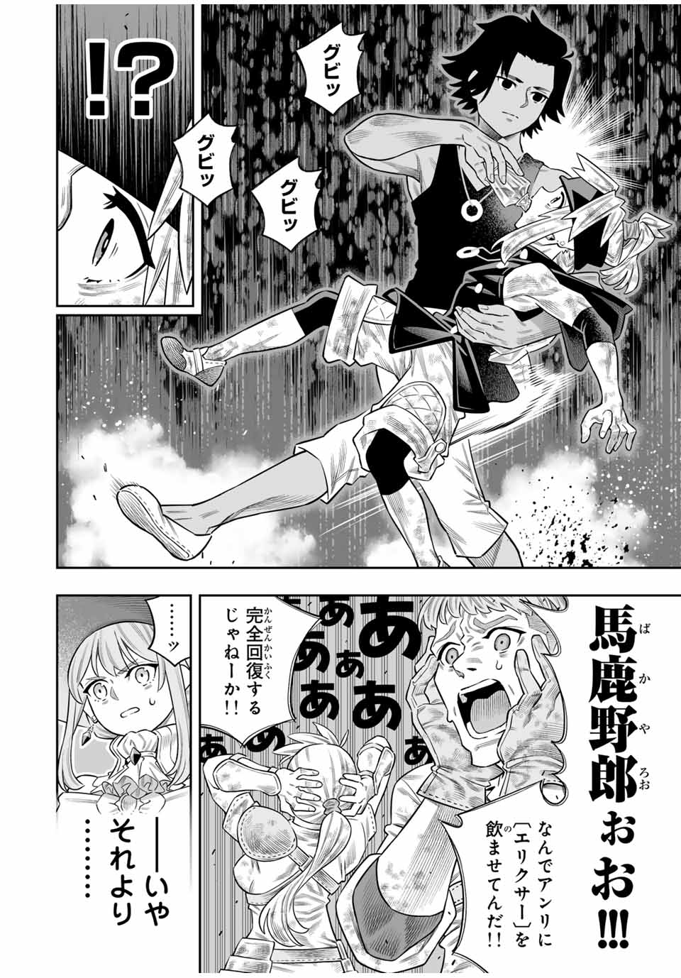 Saijaku na Boku wa Kabenuke Bugs de Nariagaru Chap 74 - Next Chap 75