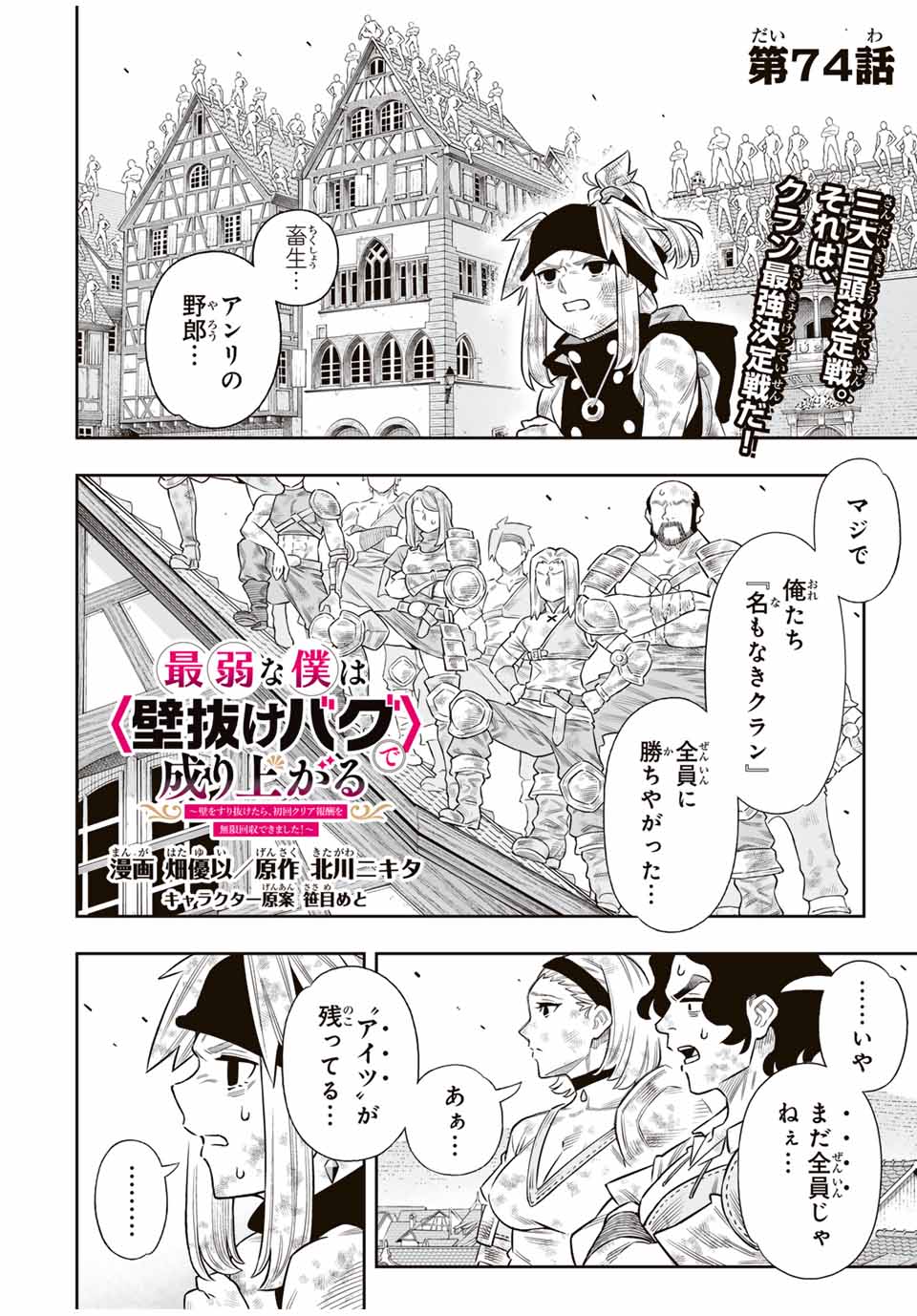 Saijaku na Boku wa Kabenuke Bugs de Nariagaru Chap 74 - Next Chap 75