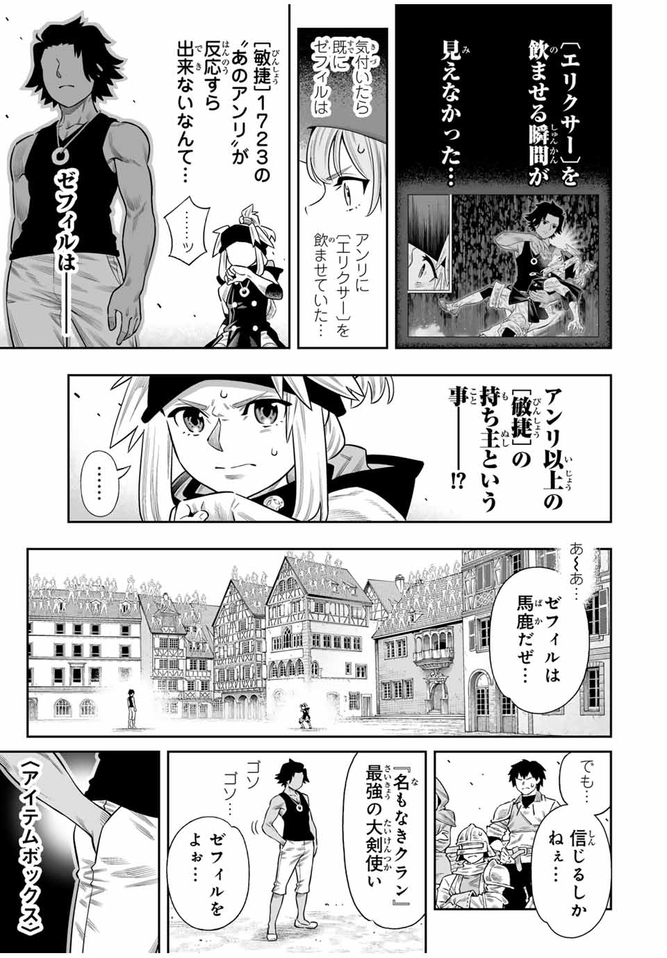 Saijaku na Boku wa Kabenuke Bugs de Nariagaru Chap 74 - Next Chap 75