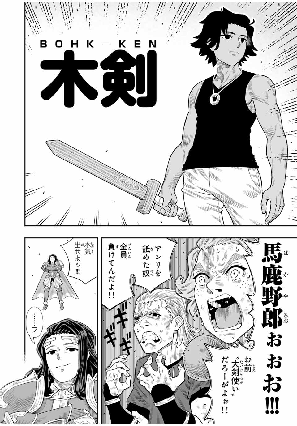 Saijaku na Boku wa Kabenuke Bugs de Nariagaru Chap 74 - Next Chap 75