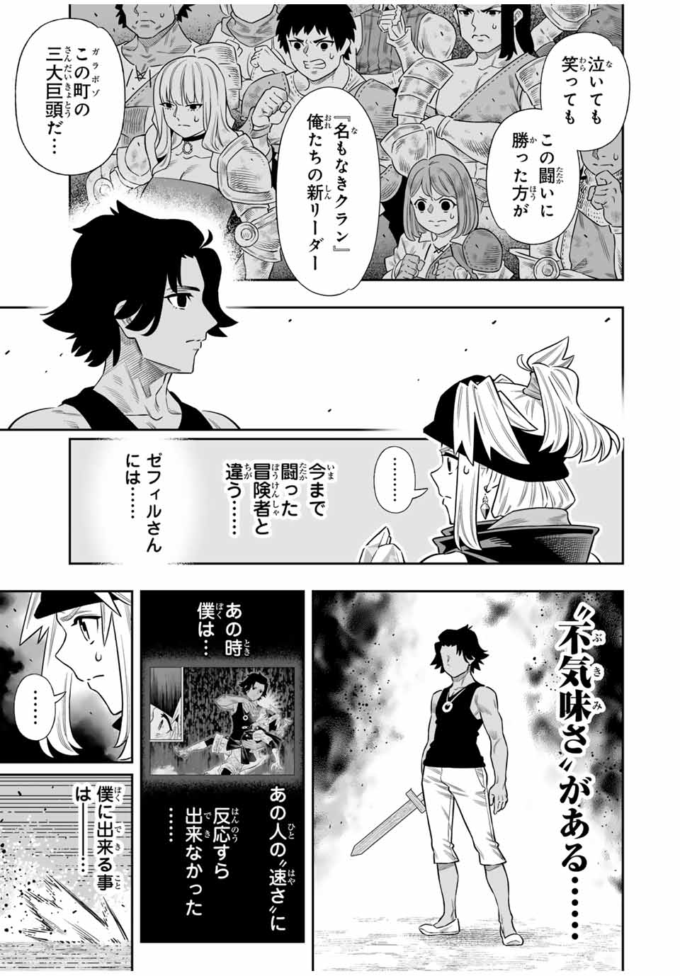 Saijaku na Boku wa Kabenuke Bugs de Nariagaru Chap 74 - Next Chap 75
