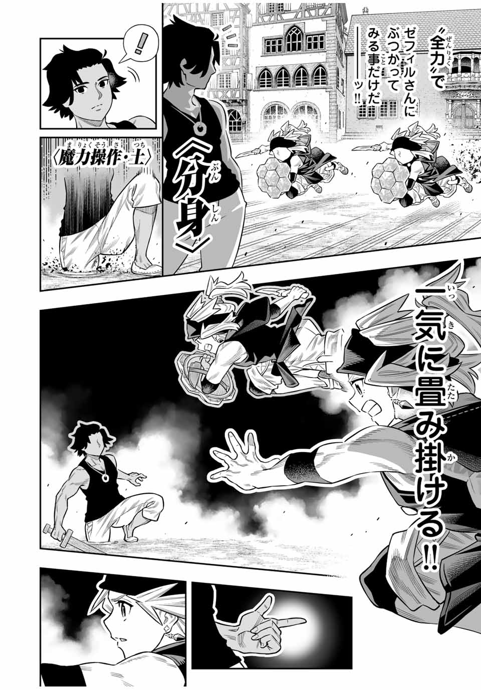 Saijaku na Boku wa Kabenuke Bugs de Nariagaru Chap 74 - Next Chap 75