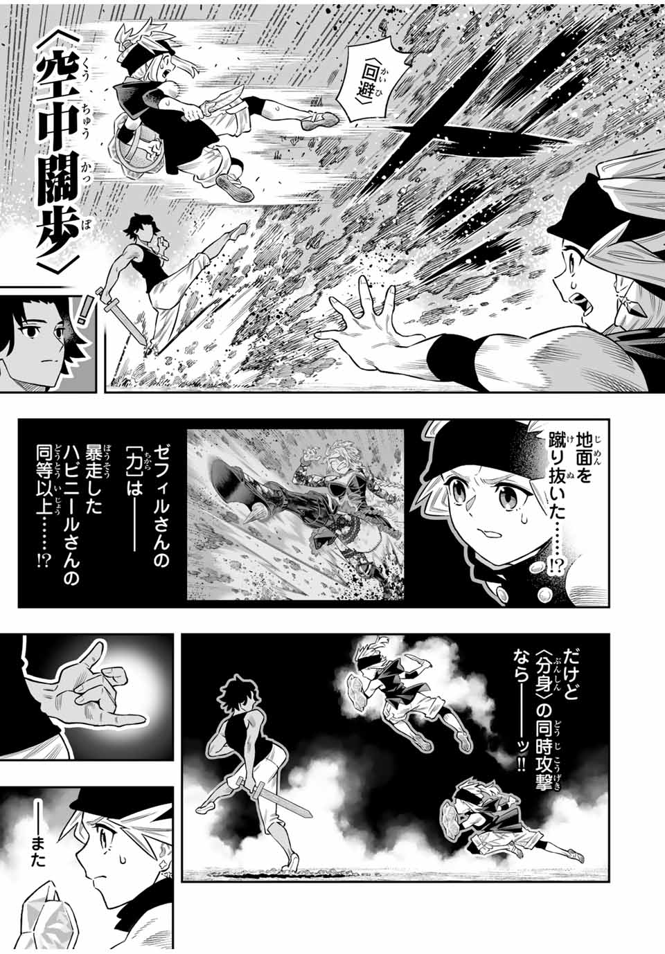 Saijaku na Boku wa Kabenuke Bugs de Nariagaru Chap 74 - Next Chap 75