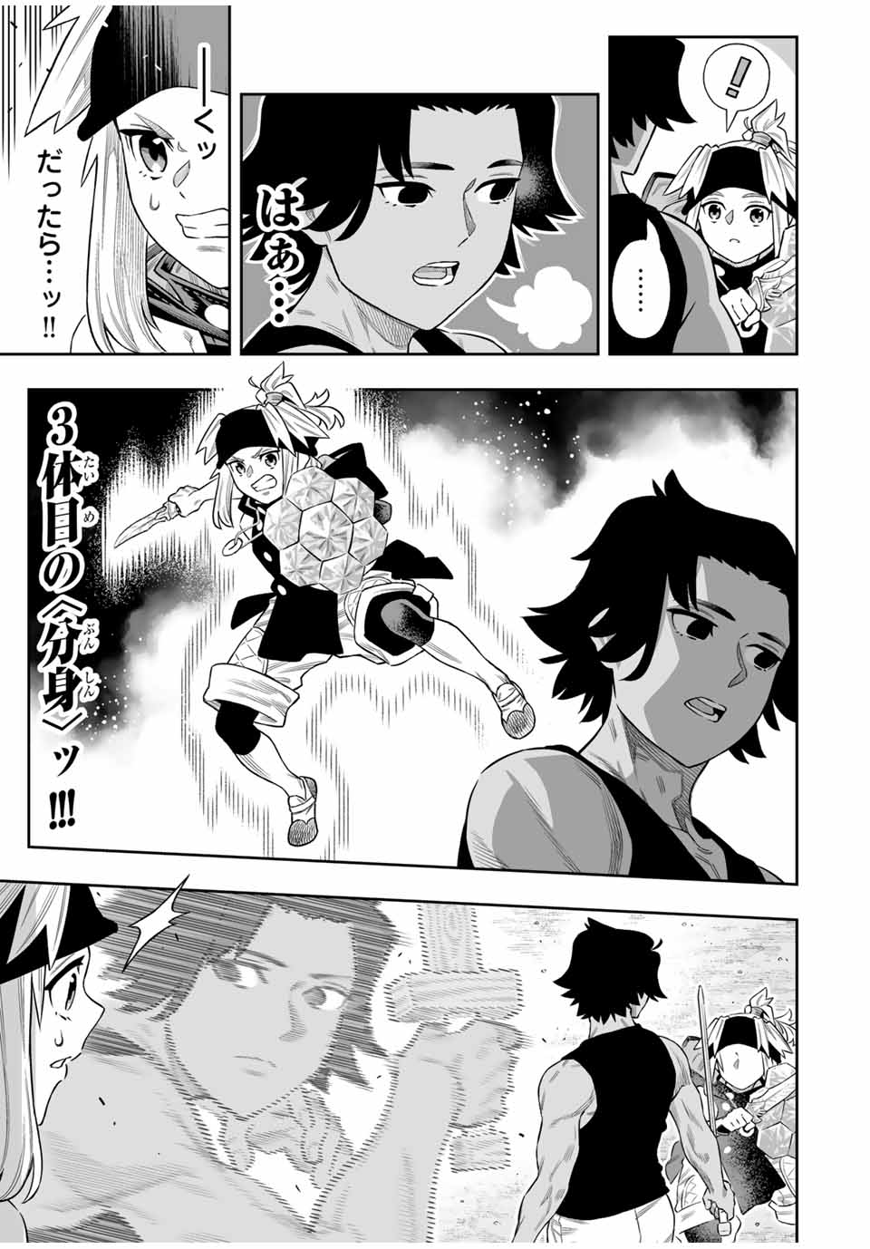 Saijaku na Boku wa Kabenuke Bugs de Nariagaru Chap 74 - Next Chap 75