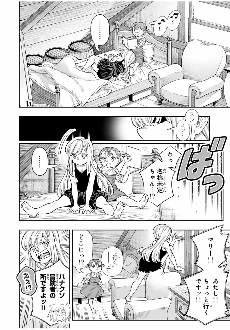 Saijaku na Boku wa Kabenuke Bugs de Nariagaru Chap 74 - Next Chap 75