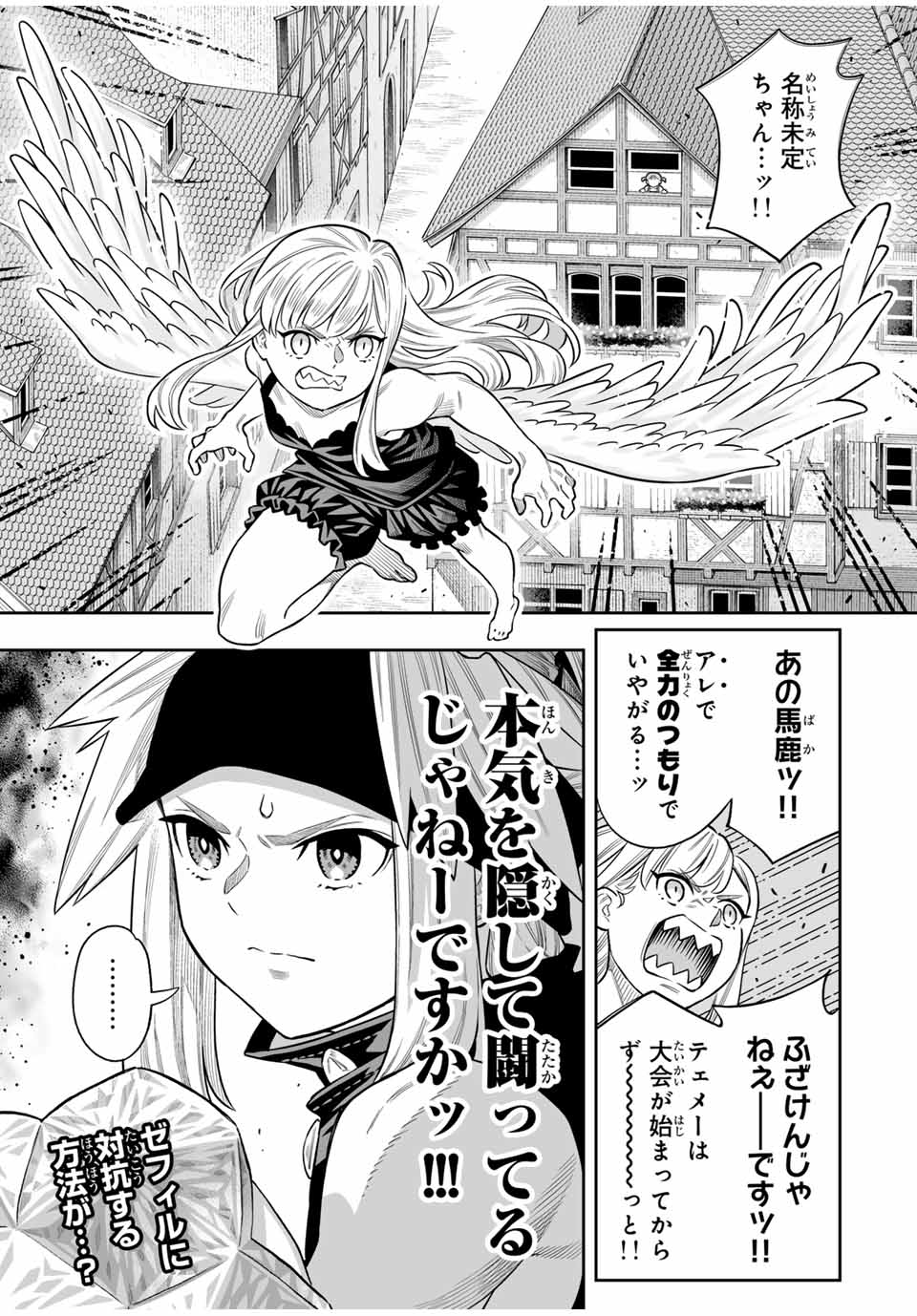 Saijaku na Boku wa Kabenuke Bugs de Nariagaru Chap 74 - Next Chap 75