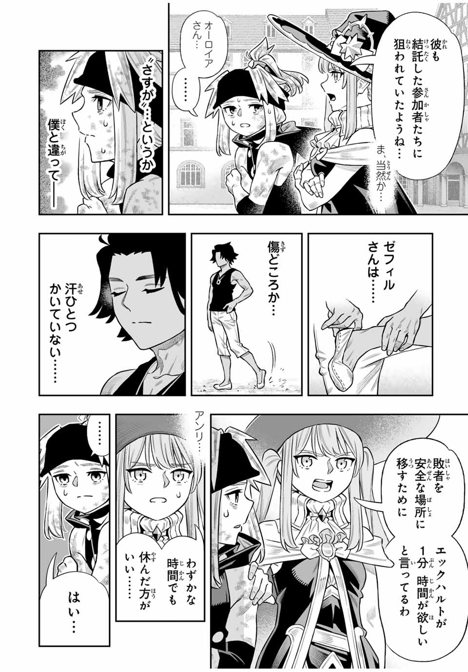 Saijaku na Boku wa Kabenuke Bugs de Nariagaru Chap 74 - Next Chap 75