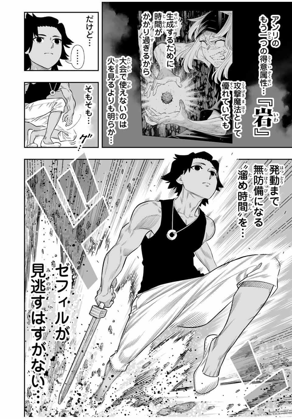 Saijaku na Boku wa Kabenuke Bugs de Nariagaru Chap 75 - Next Chap 76