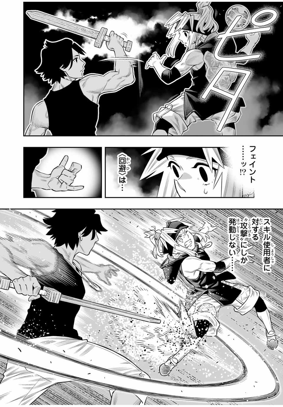 Saijaku na Boku wa Kabenuke Bugs de Nariagaru Chap 75 - Next Chap 76