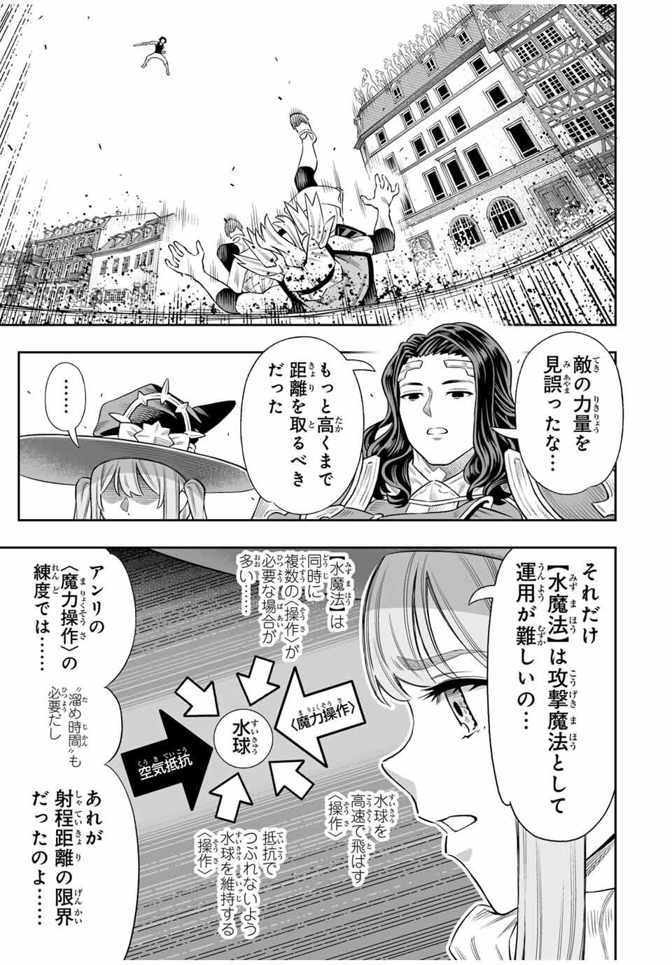 Saijaku na Boku wa Kabenuke Bugs de Nariagaru Chap 75 - Next Chap 76