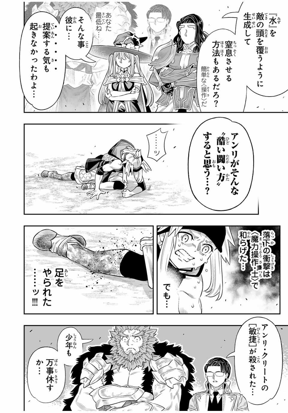 Saijaku na Boku wa Kabenuke Bugs de Nariagaru Chap 75 - Next Chap 76