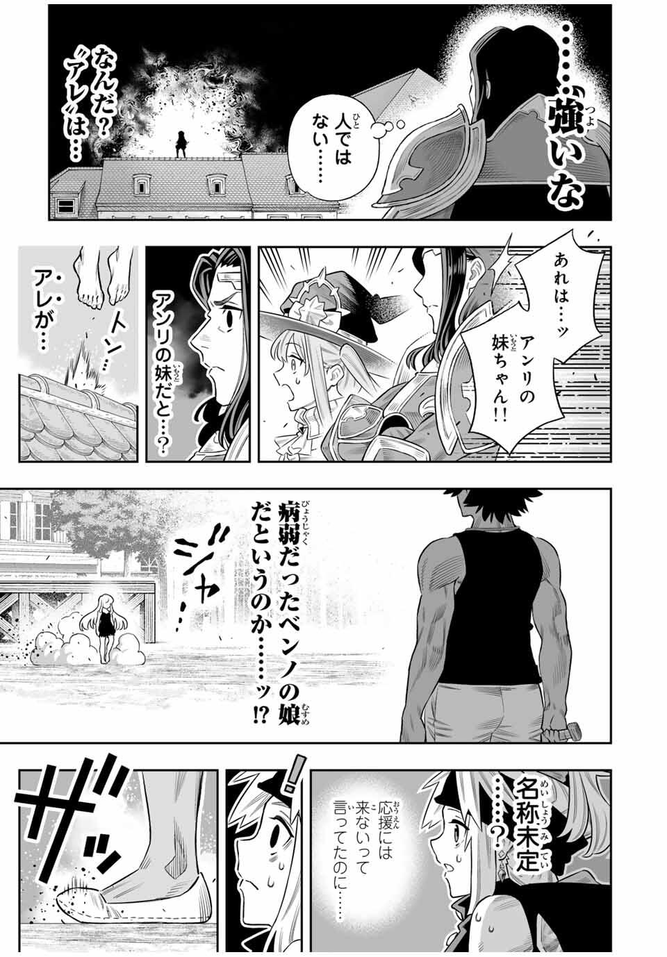 Saijaku na Boku wa Kabenuke Bugs de Nariagaru Chap 75 - Next Chap 76