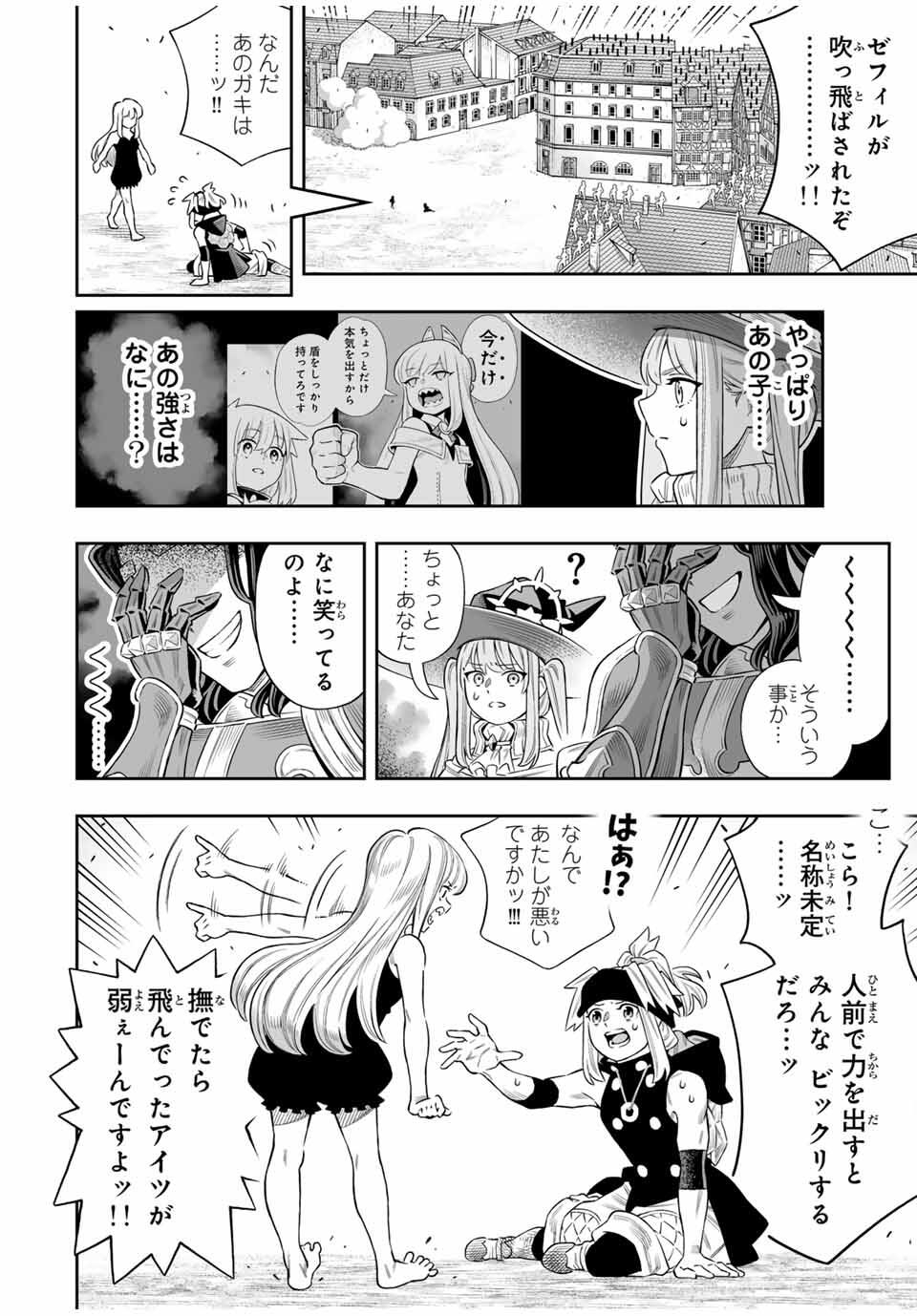 Saijaku na Boku wa Kabenuke Bugs de Nariagaru Chap 75 - Next Chap 76