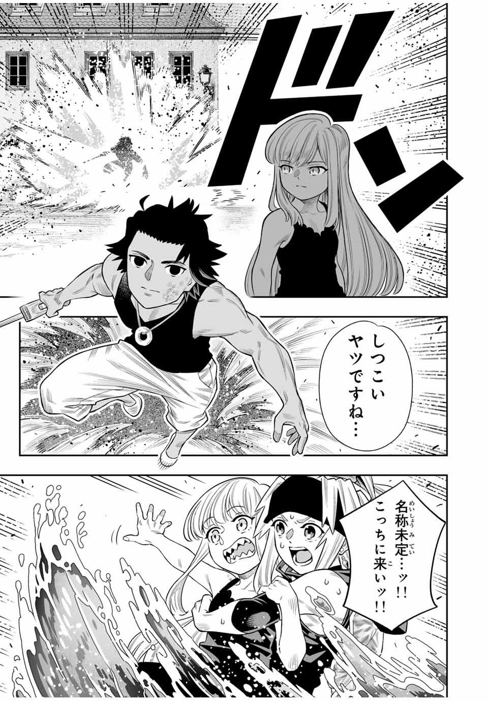 Saijaku na Boku wa Kabenuke Bugs de Nariagaru Chap 75 - Next Chap 76