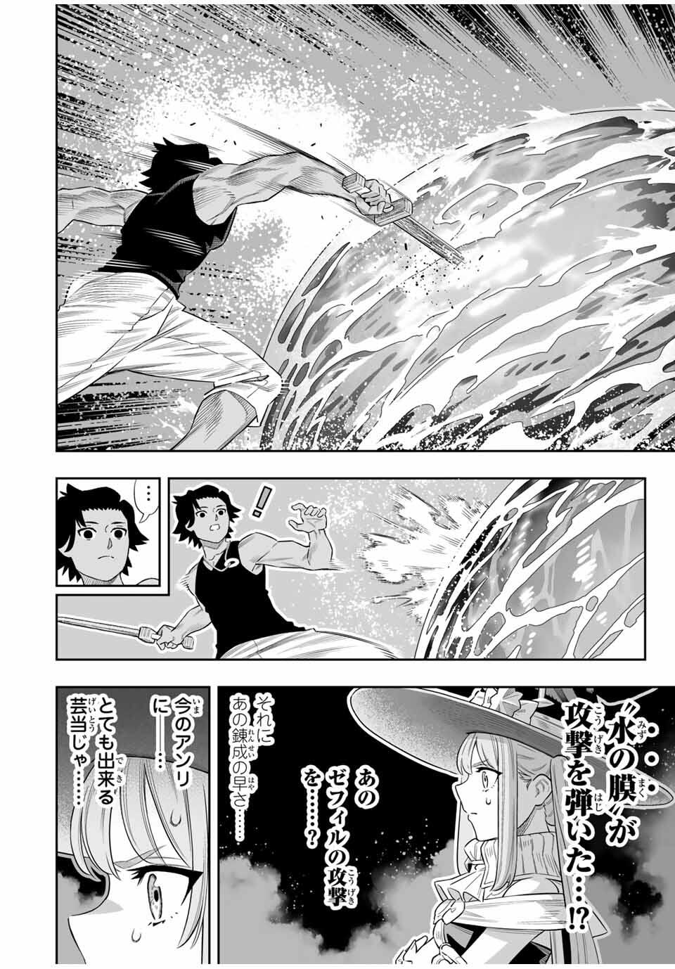 Saijaku na Boku wa Kabenuke Bugs de Nariagaru Chap 75 - Next Chap 76