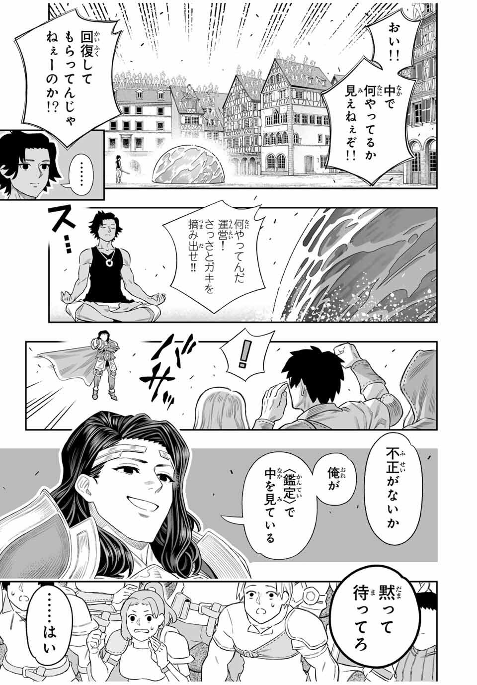 Saijaku na Boku wa Kabenuke Bugs de Nariagaru Chap 75 - Next Chap 76