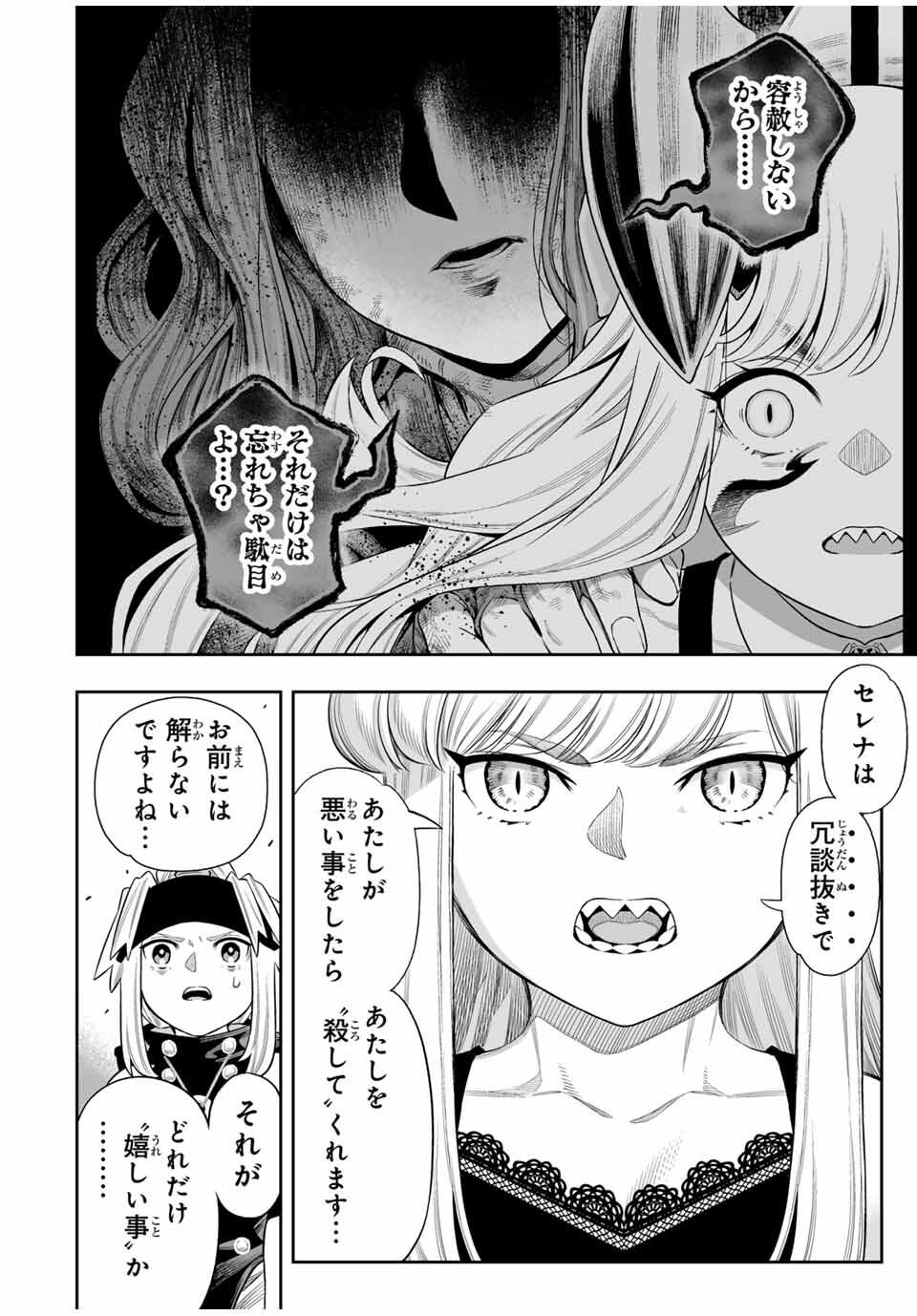 Saijaku na Boku wa Kabenuke Bugs de Nariagaru Chap 75 - Next Chap 76