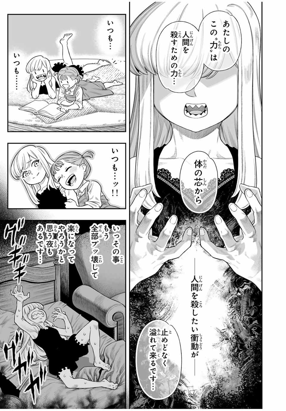 Saijaku na Boku wa Kabenuke Bugs de Nariagaru Chap 75 - Next Chap 76