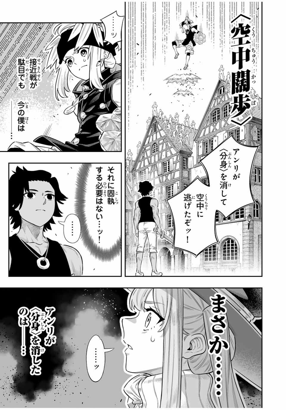 Saijaku na Boku wa Kabenuke Bugs de Nariagaru Chap 75 - Next Chap 76