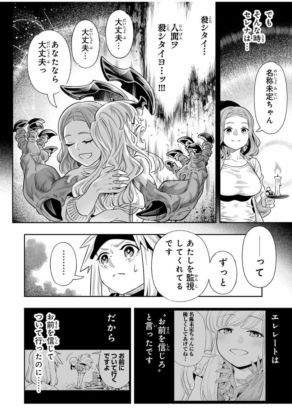 Saijaku na Boku wa Kabenuke Bugs de Nariagaru Chap 75 - Next Chap 76