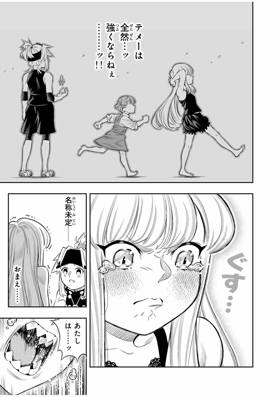 Saijaku na Boku wa Kabenuke Bugs de Nariagaru Chap 75 - Next Chap 76