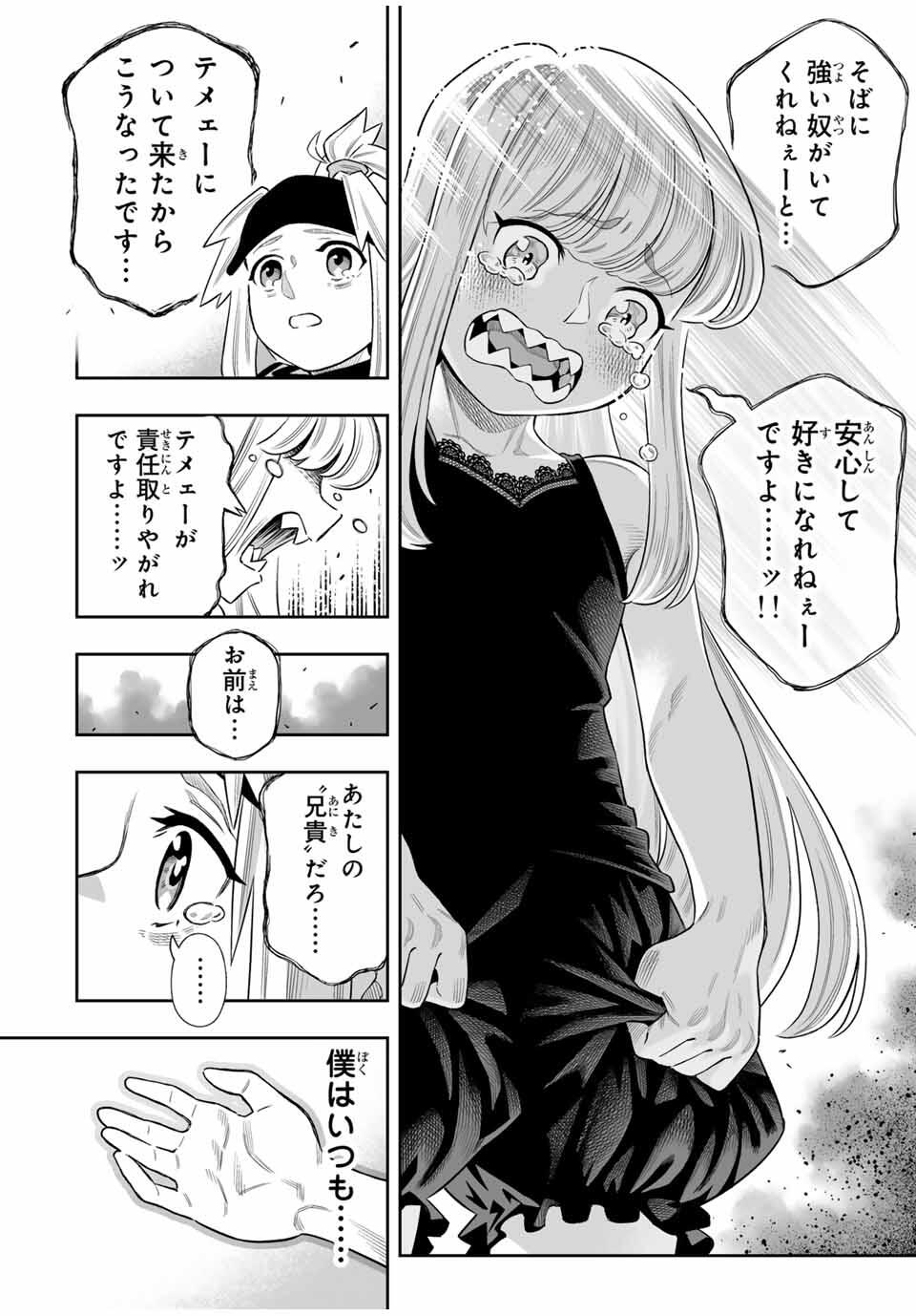 Saijaku na Boku wa Kabenuke Bugs de Nariagaru Chap 75 - Next Chap 76