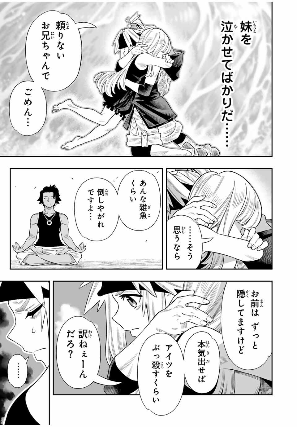 Saijaku na Boku wa Kabenuke Bugs de Nariagaru Chap 75 - Next Chap 76