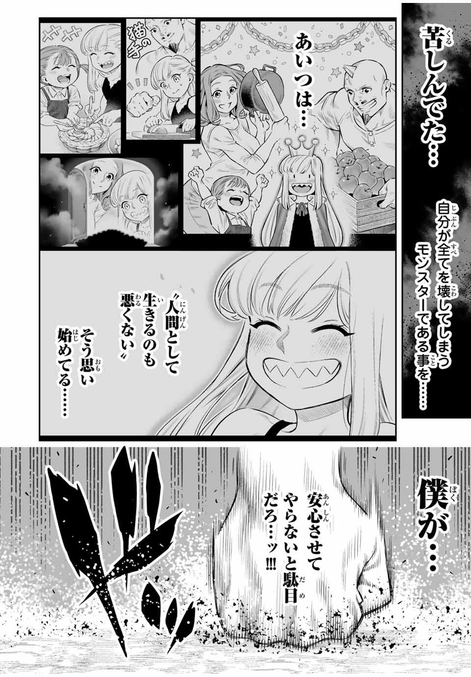 Saijaku na Boku wa Kabenuke Bugs de Nariagaru Chap 75 - Next Chap 76