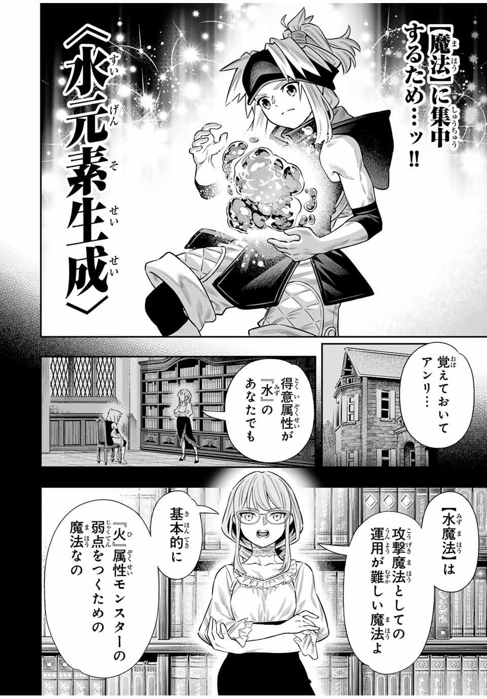 Saijaku na Boku wa Kabenuke Bugs de Nariagaru Chap 75 - Next Chap 76