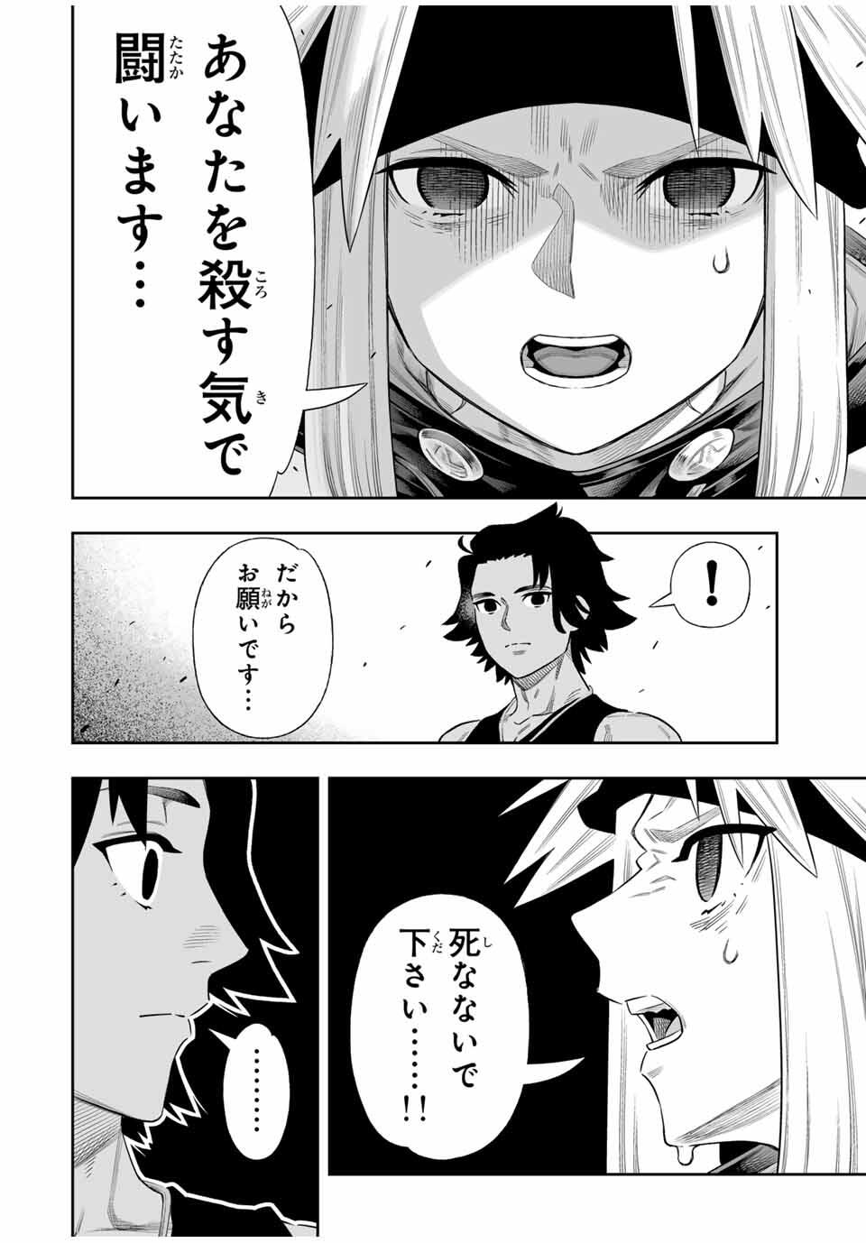 Saijaku na Boku wa Kabenuke Bugs de Nariagaru Chap 75 - Next Chap 76