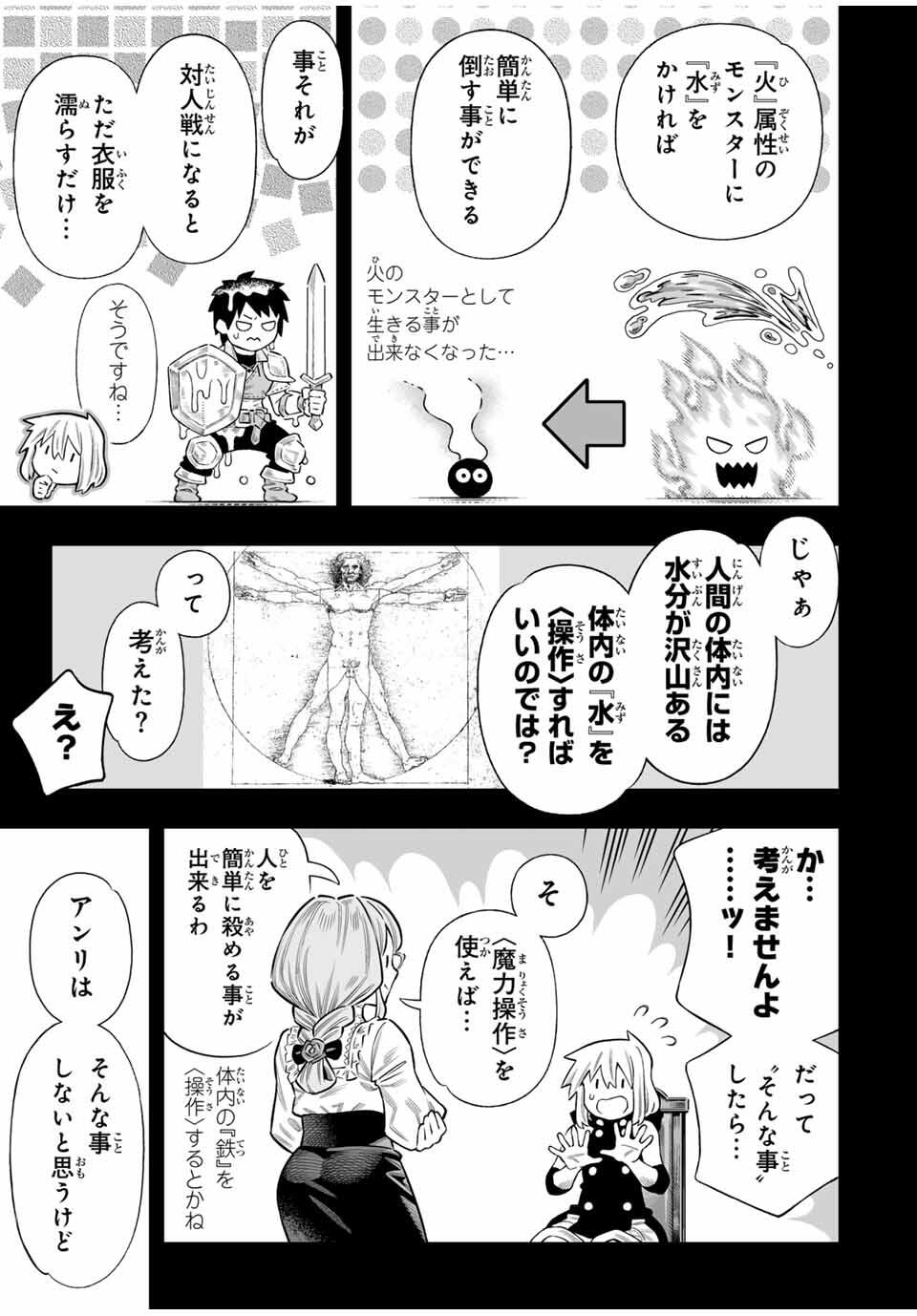 Saijaku na Boku wa Kabenuke Bugs de Nariagaru Chap 75 - Next Chap 76